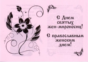 поздравляем