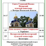 паломн_май
