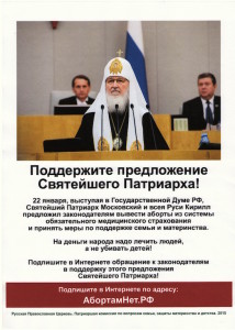 против абортов_1